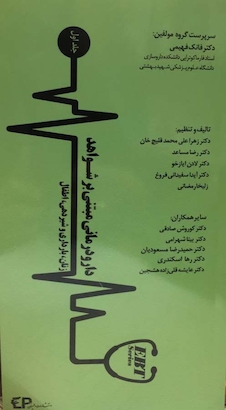 عکس دارودرمانی مبتنی بر شواهد  جلد اول